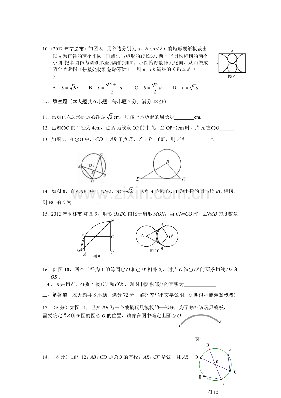 初中数学圆综合测试题.doc_第2页