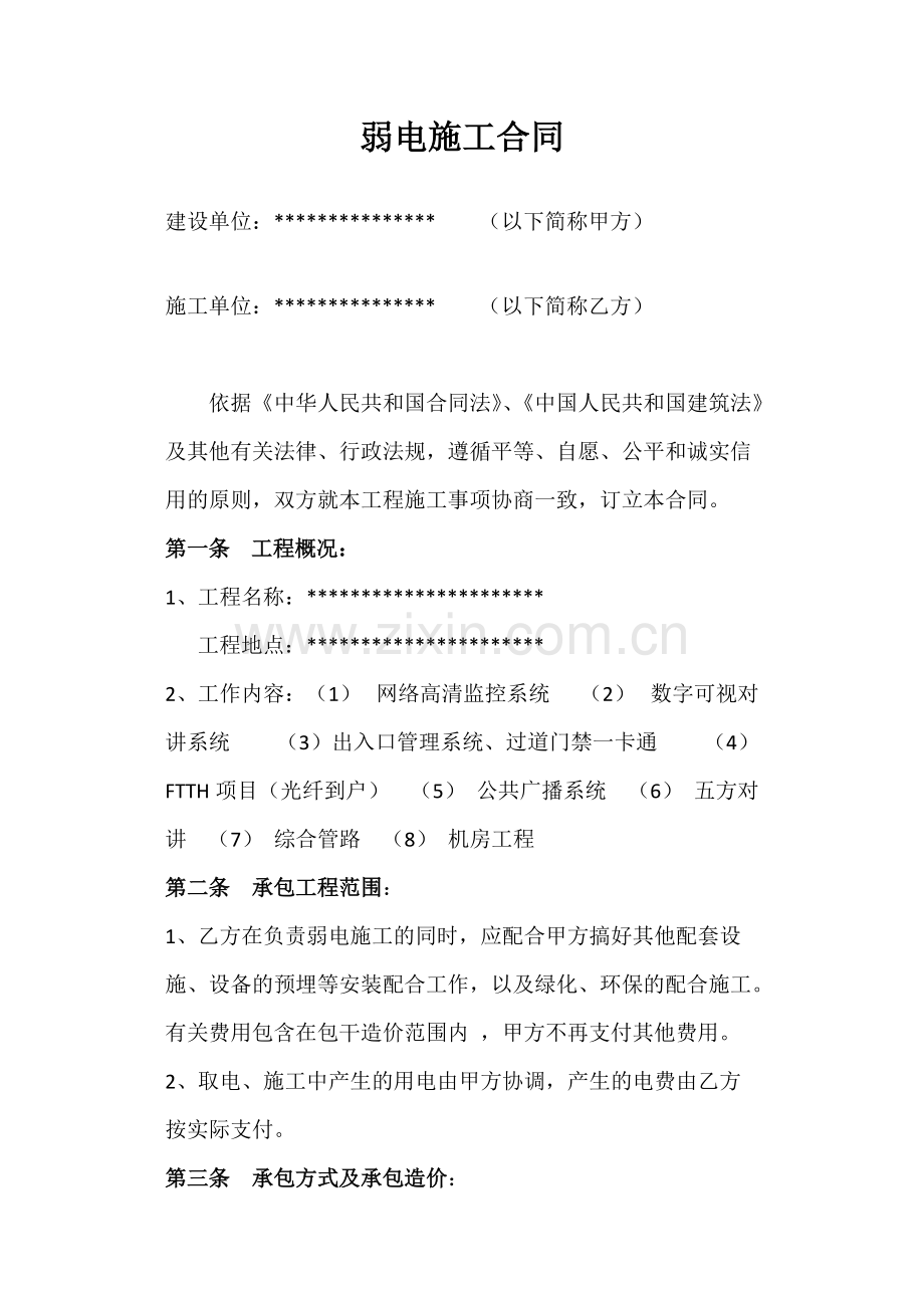 弱电工程施工合同.pdf_第2页