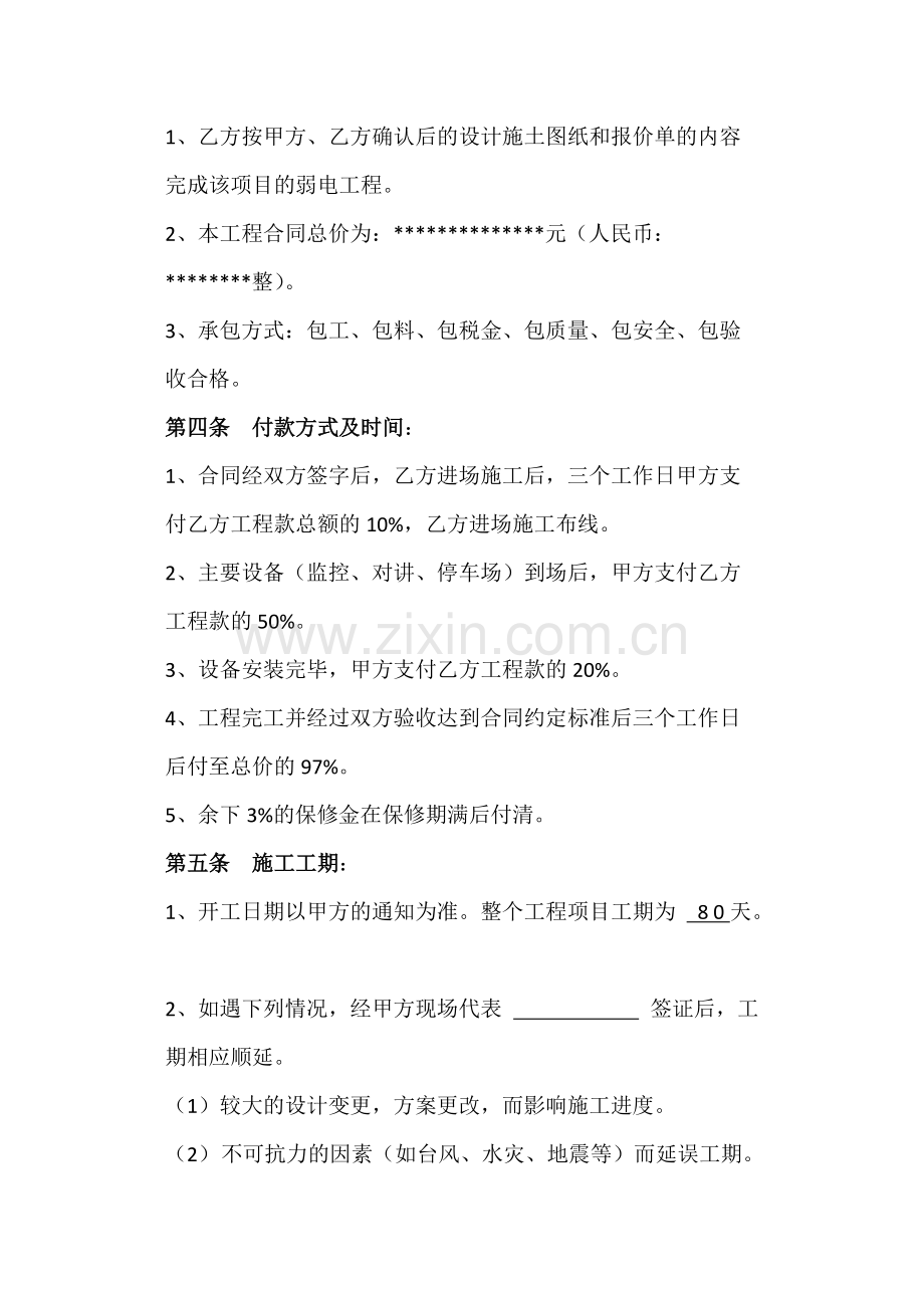 弱电工程施工合同.pdf_第3页