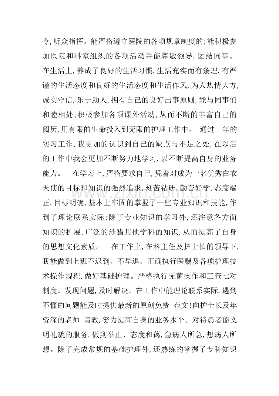 护理业余大专自我鉴定.doc_第2页