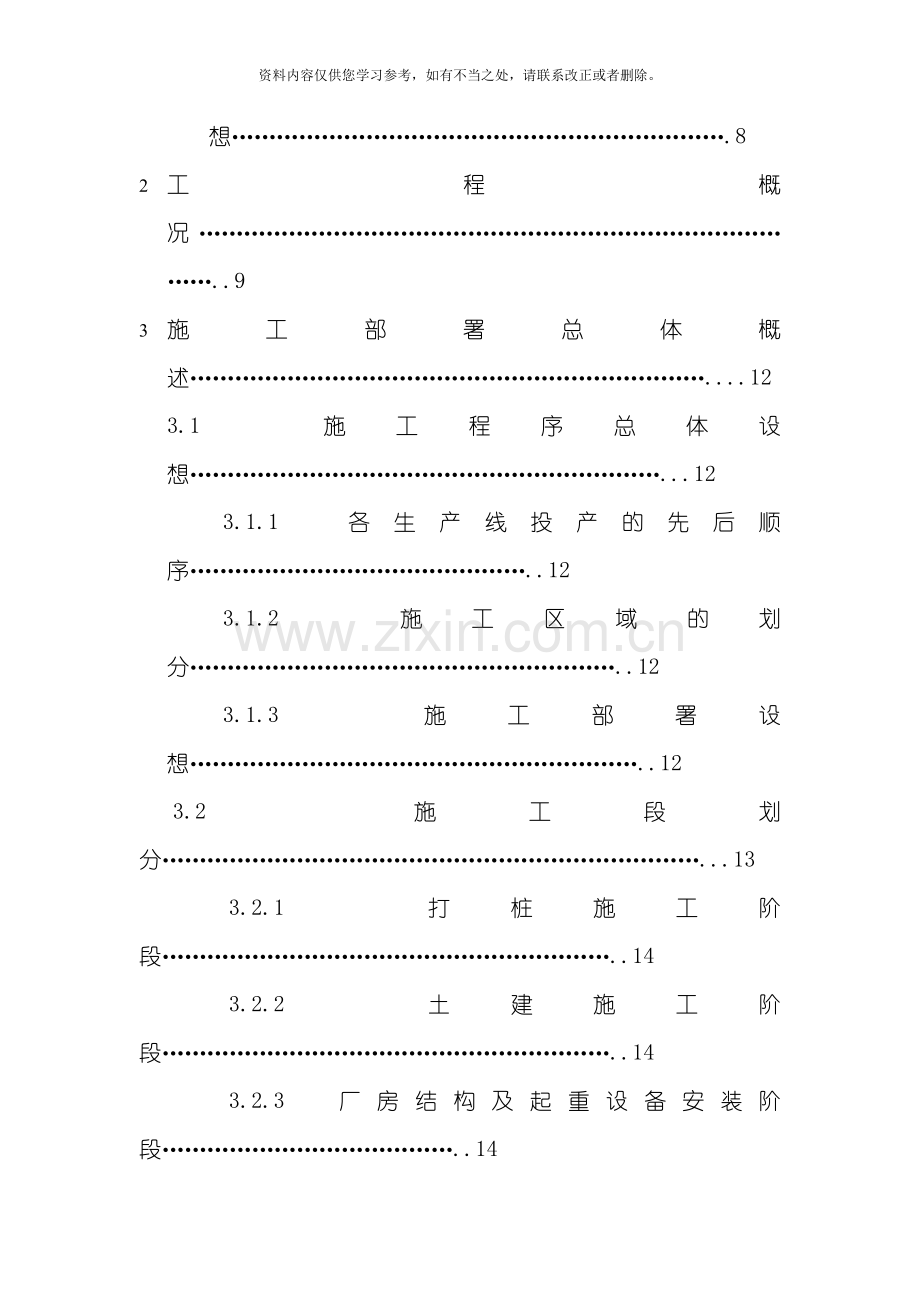 电炉施工组织设计样本.doc_第2页