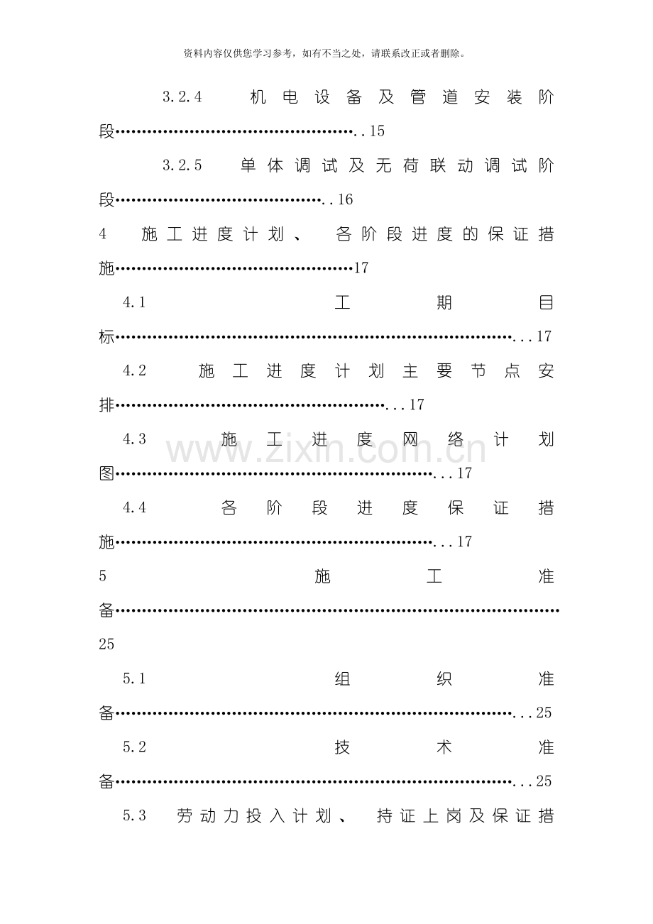 电炉施工组织设计样本.doc_第3页