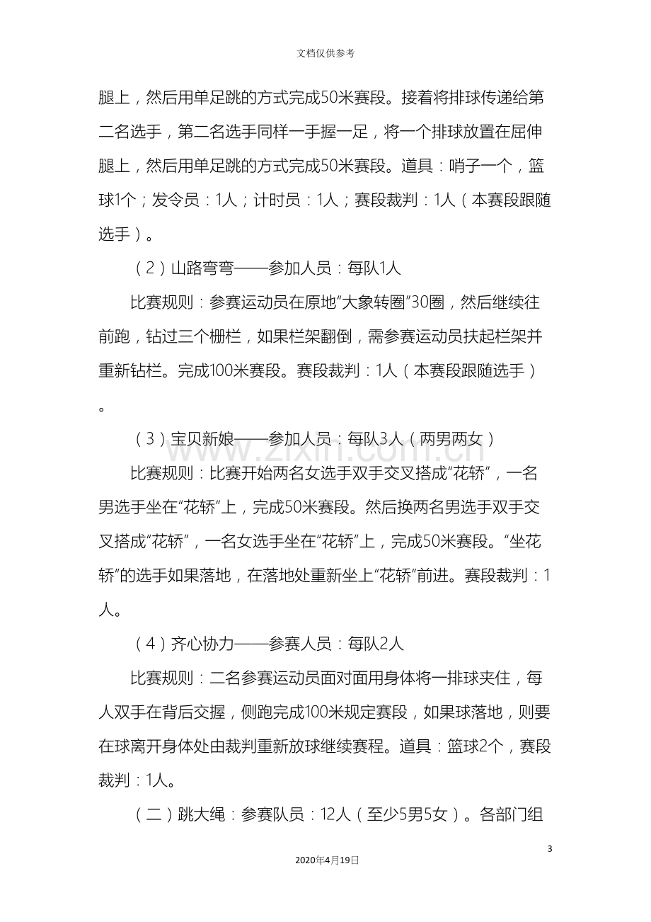 工会关于组织趣味运动会的活动方案.docx_第3页