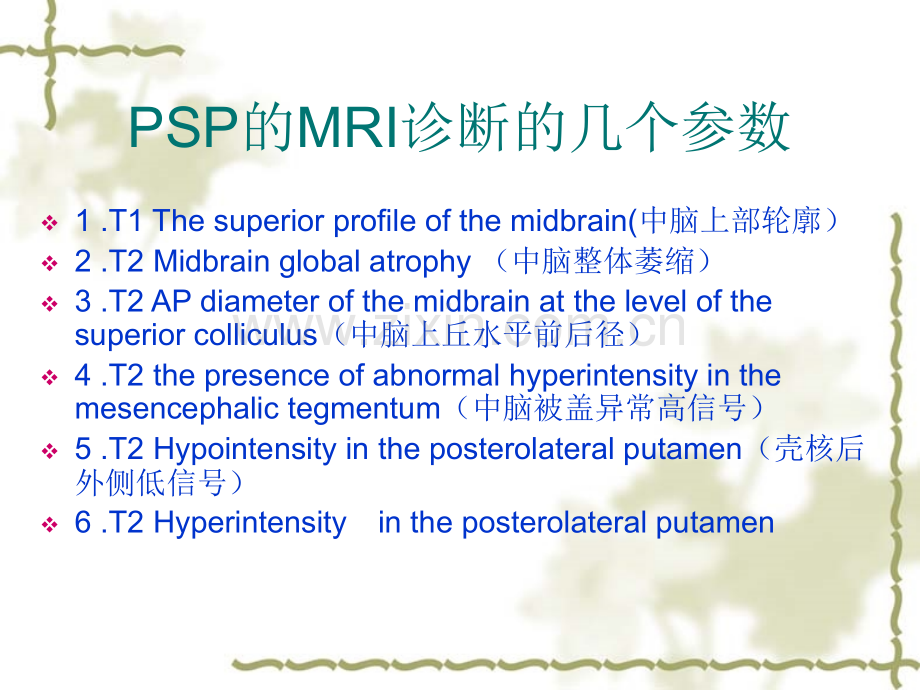 PSP的影像学诊断PPT.ppt_第3页