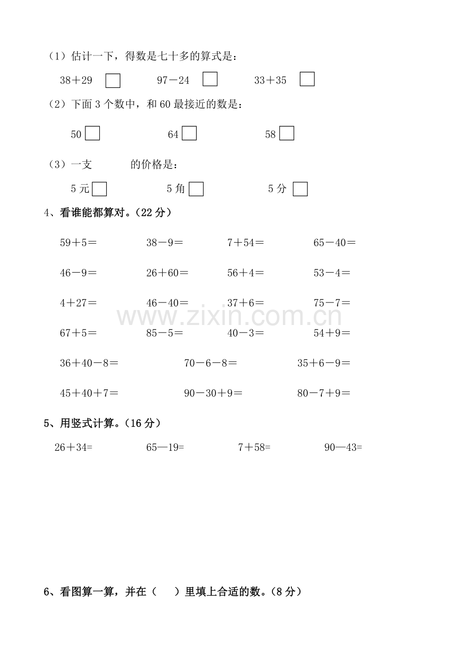 苏教版一年级数学下册第五、六单元测试卷.doc_第2页