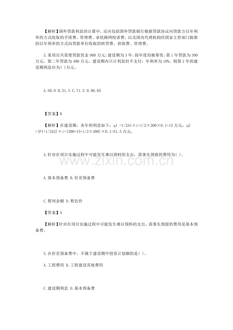 造价工程师《工程计价》习题及答案：预备费和建设期利息的计算.doc_第2页