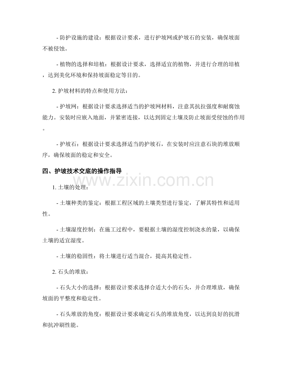 护坡技术交底的关键内容与操作指导.docx_第2页