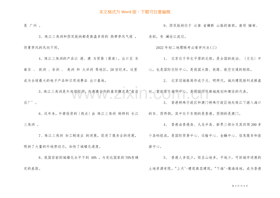 2022年初二地理会考必看知识点.docx_第2页