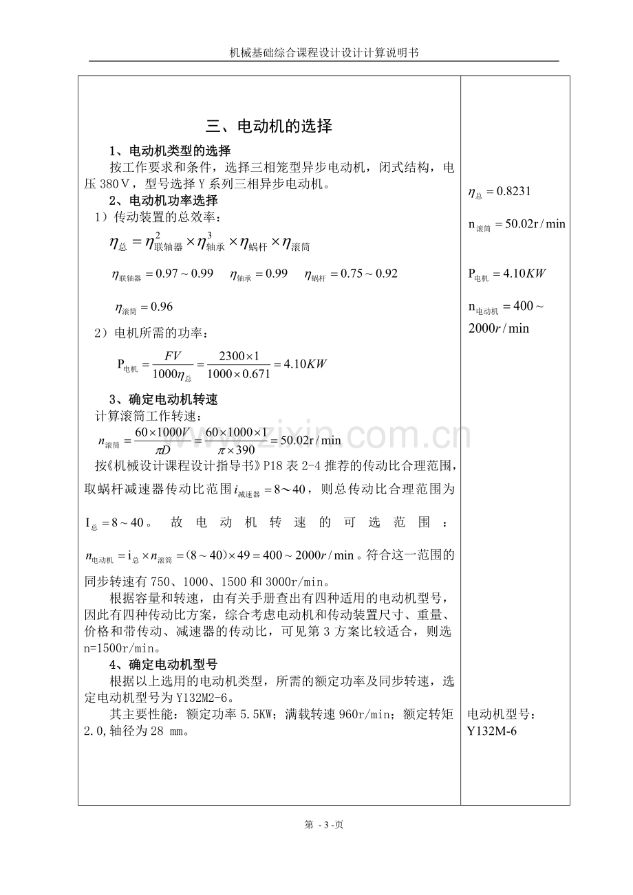 蜗轮蜗杆式减速器课程设计计算说明书.doc_第3页