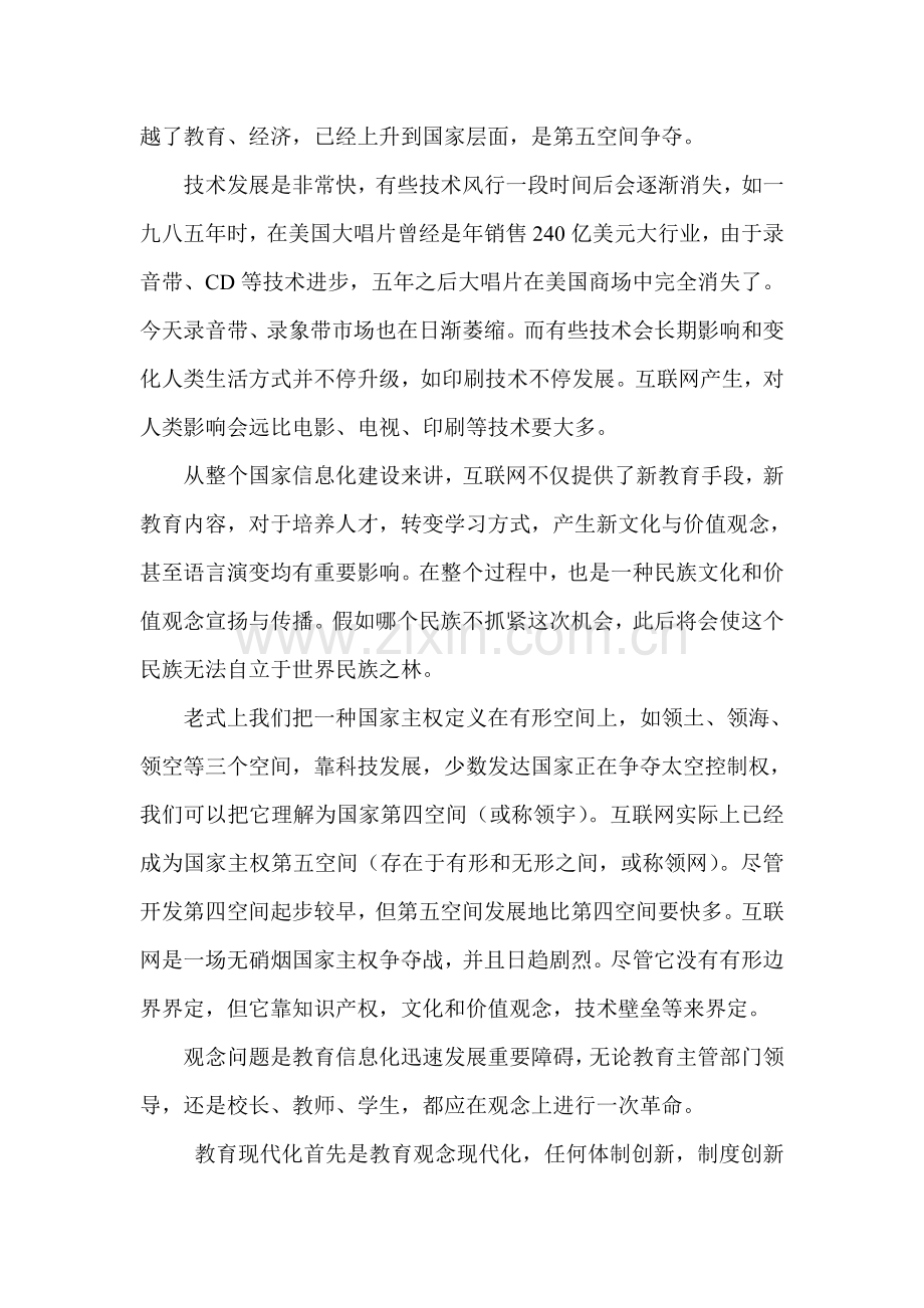 教育信息化存在的问题和几点思考.doc_第3页