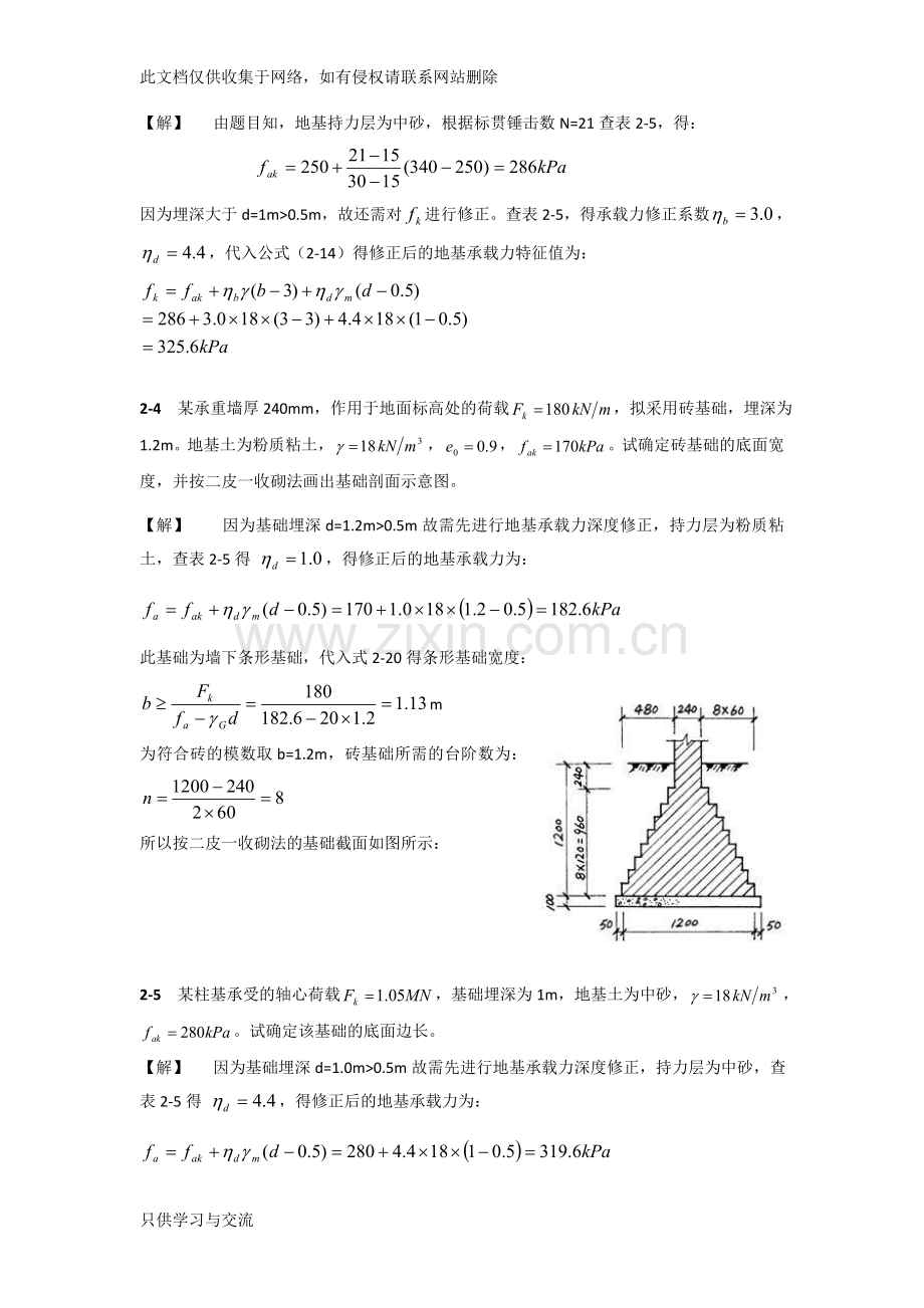 基础工程课后习题答案[2]复习进程.doc_第2页