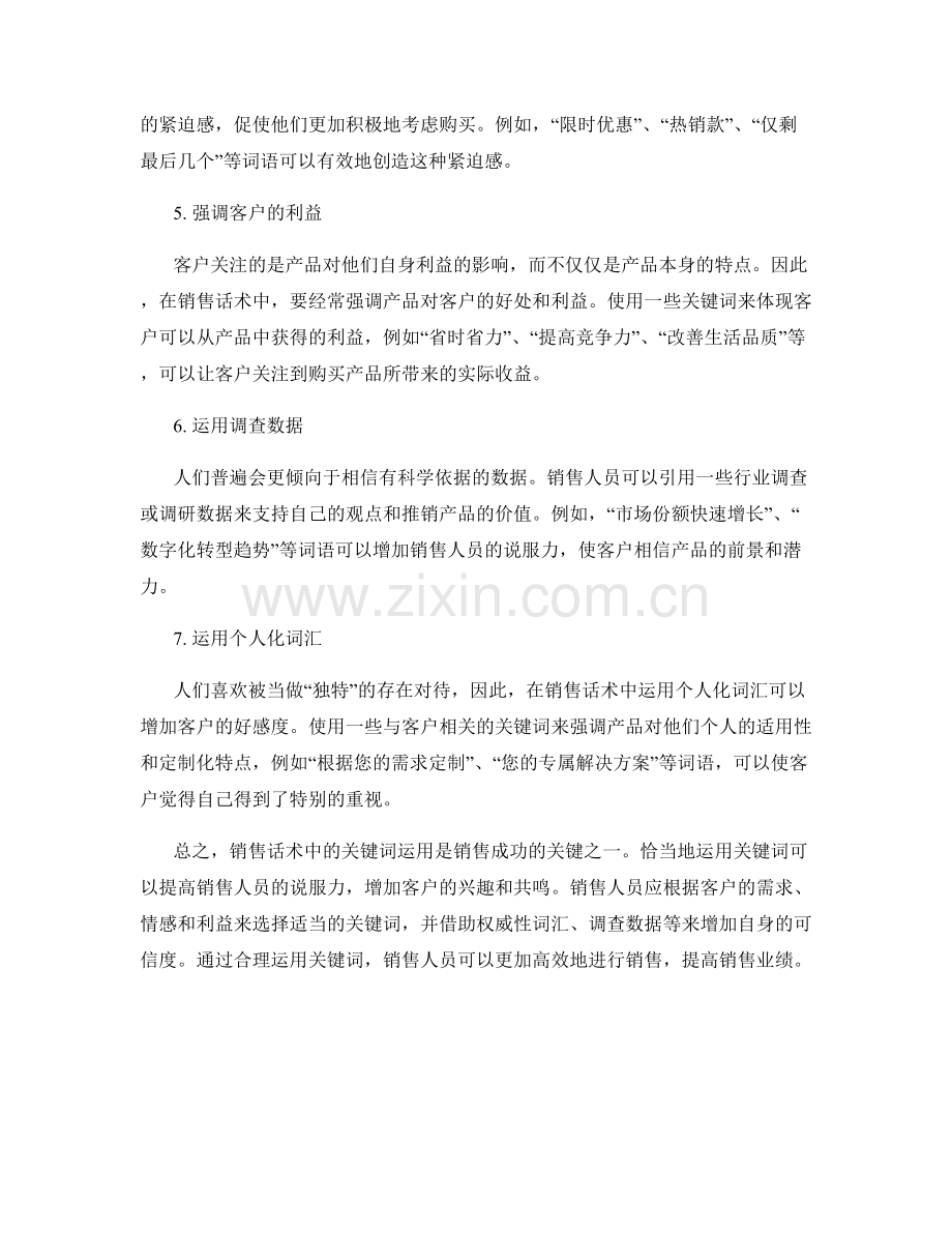 销售话术中的关键词运用技巧.docx_第2页