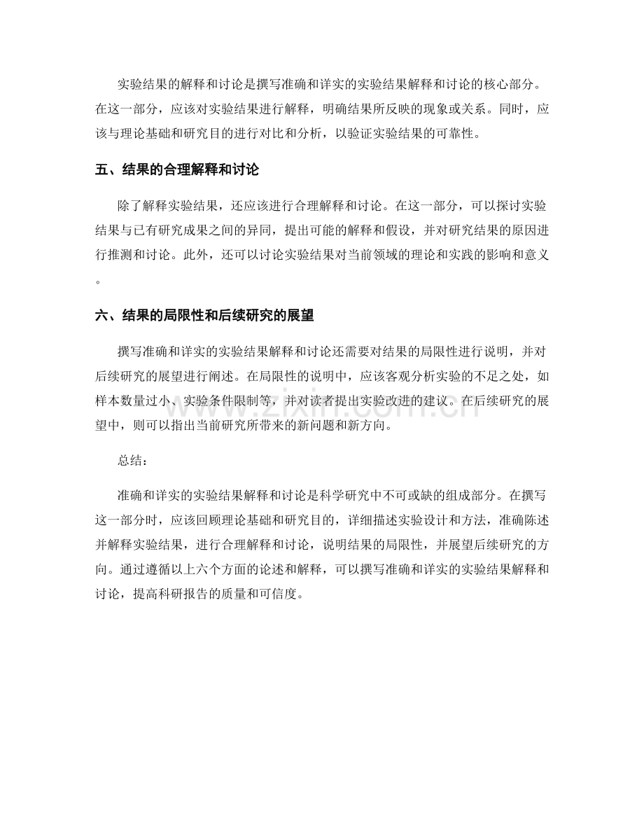 报告中如何撰写准确和详实的实验结果解释和讨论.docx_第2页