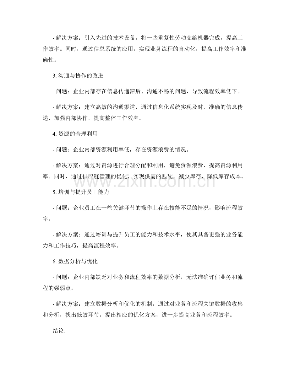 流程优化报告：分析和改进业务和流程效率.docx_第2页