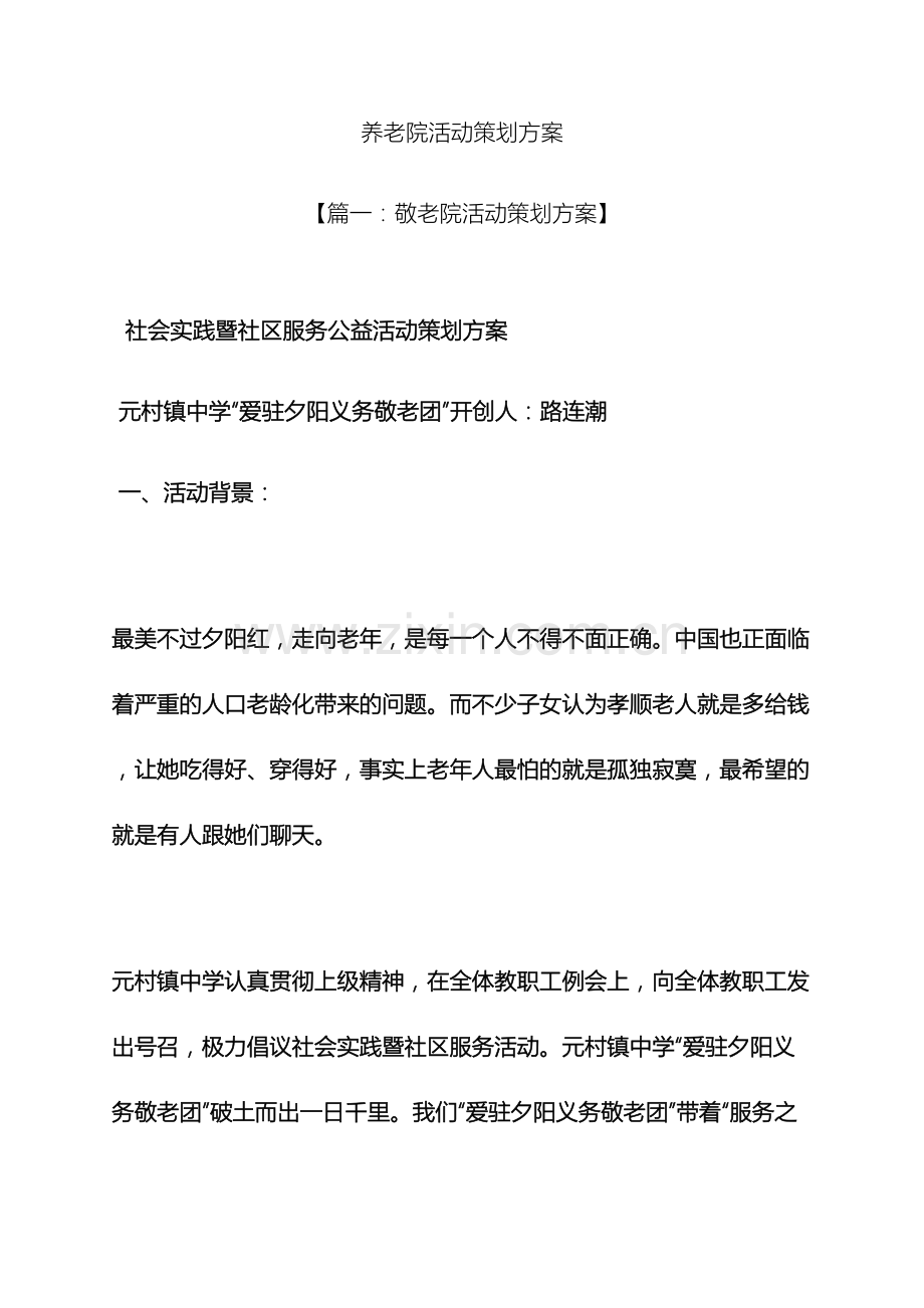 养老院活动策划方案.docx_第2页