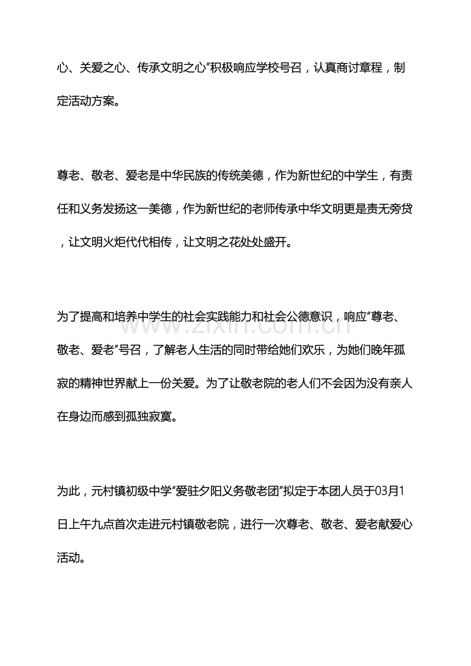 养老院活动策划方案.docx_第3页