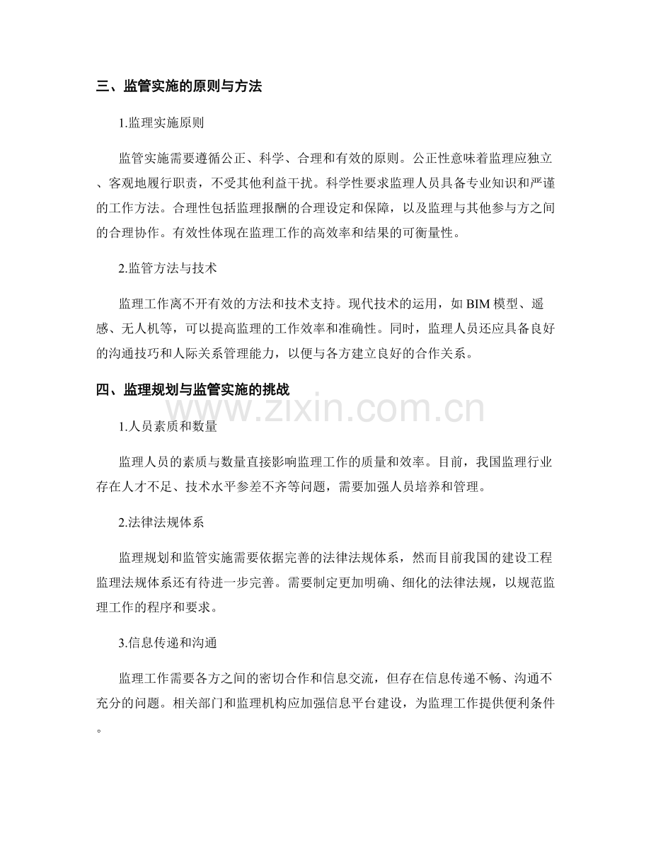 监理规划的制定与监管实施.docx_第2页