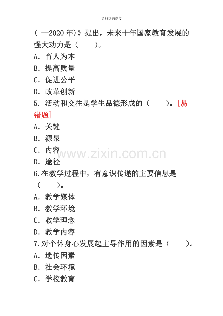 114江西教师招聘考试备考每日一练14.doc_第3页