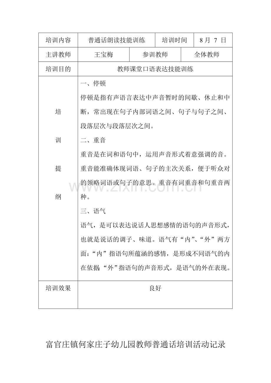 新版何家庄子幼儿园教师普通话培训活动记录.doc_第2页