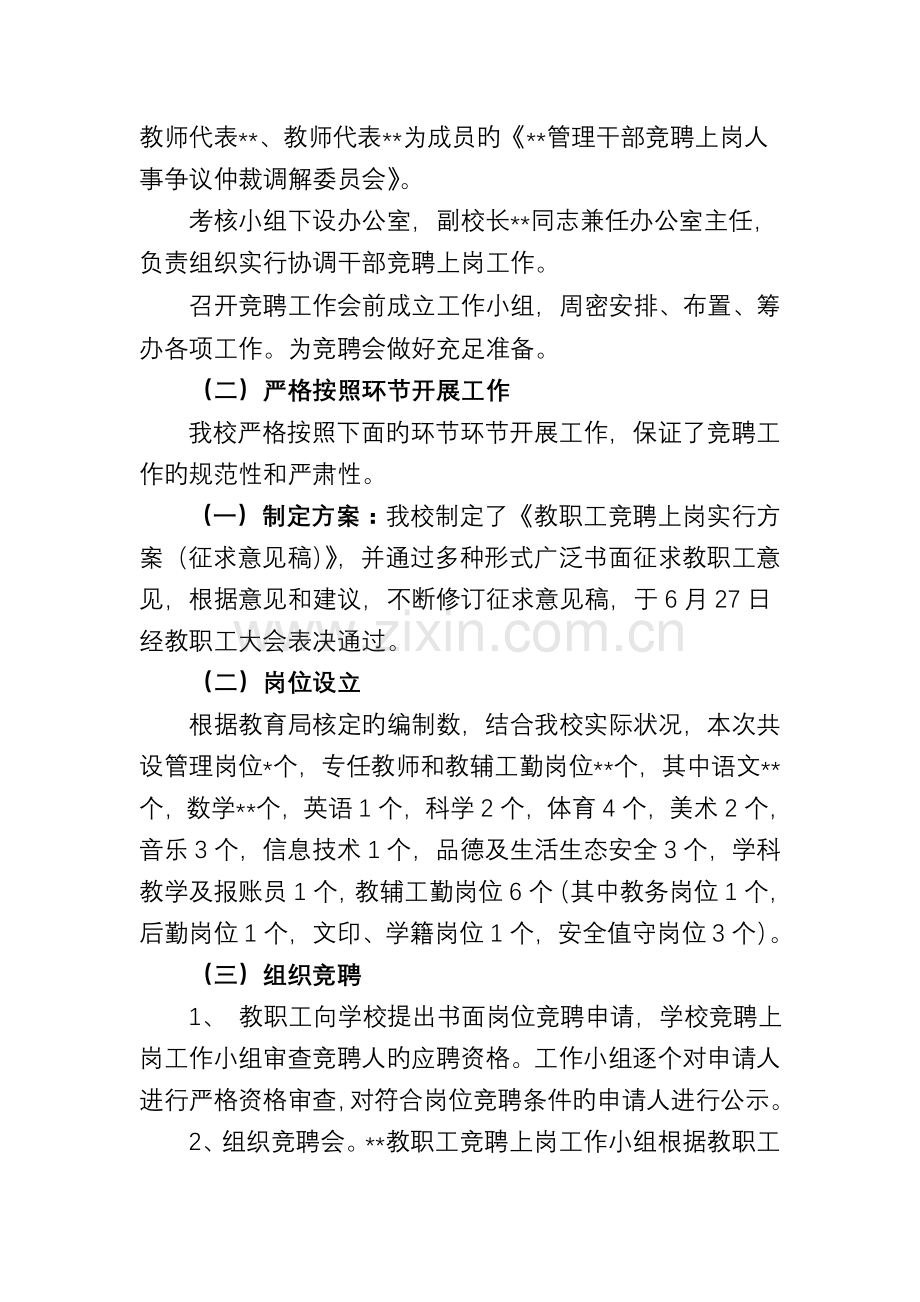 教师县管校聘工作总结.doc_第2页