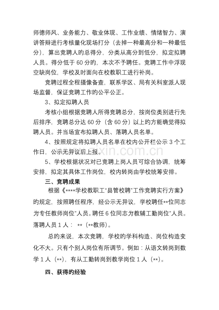 教师县管校聘工作总结.doc_第3页