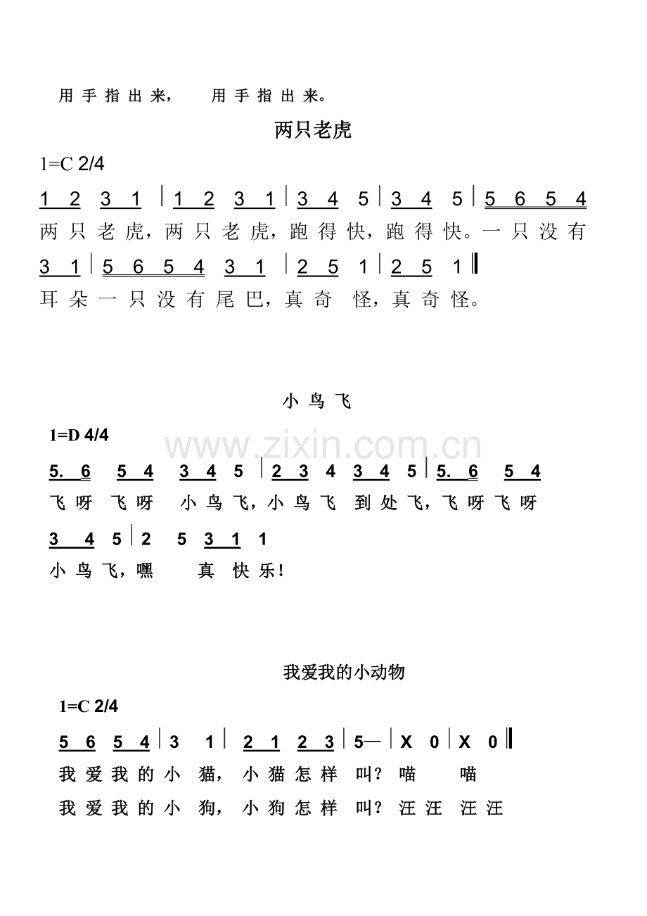 新版幼师必备幼儿园歌曲简谱.doc_第2页