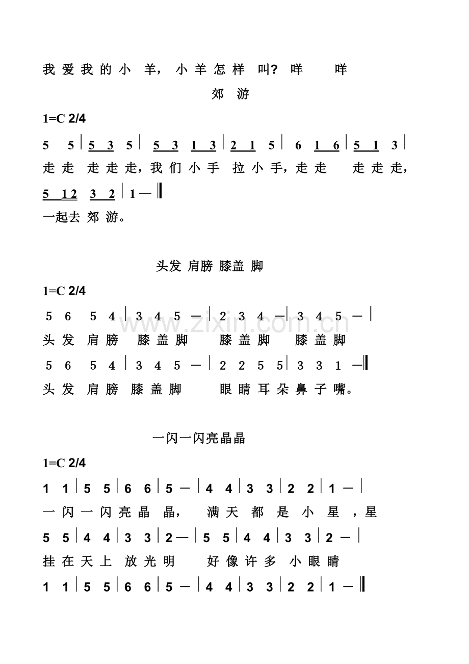 新版幼师必备幼儿园歌曲简谱.doc_第3页