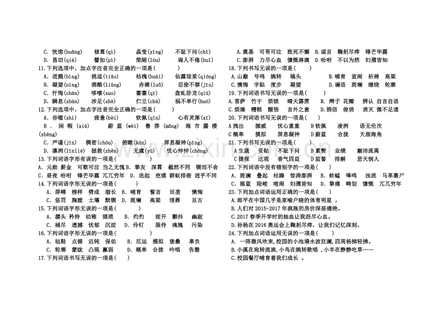 部编人教版七年级下册语文期末复习积累运用.doc_第2页