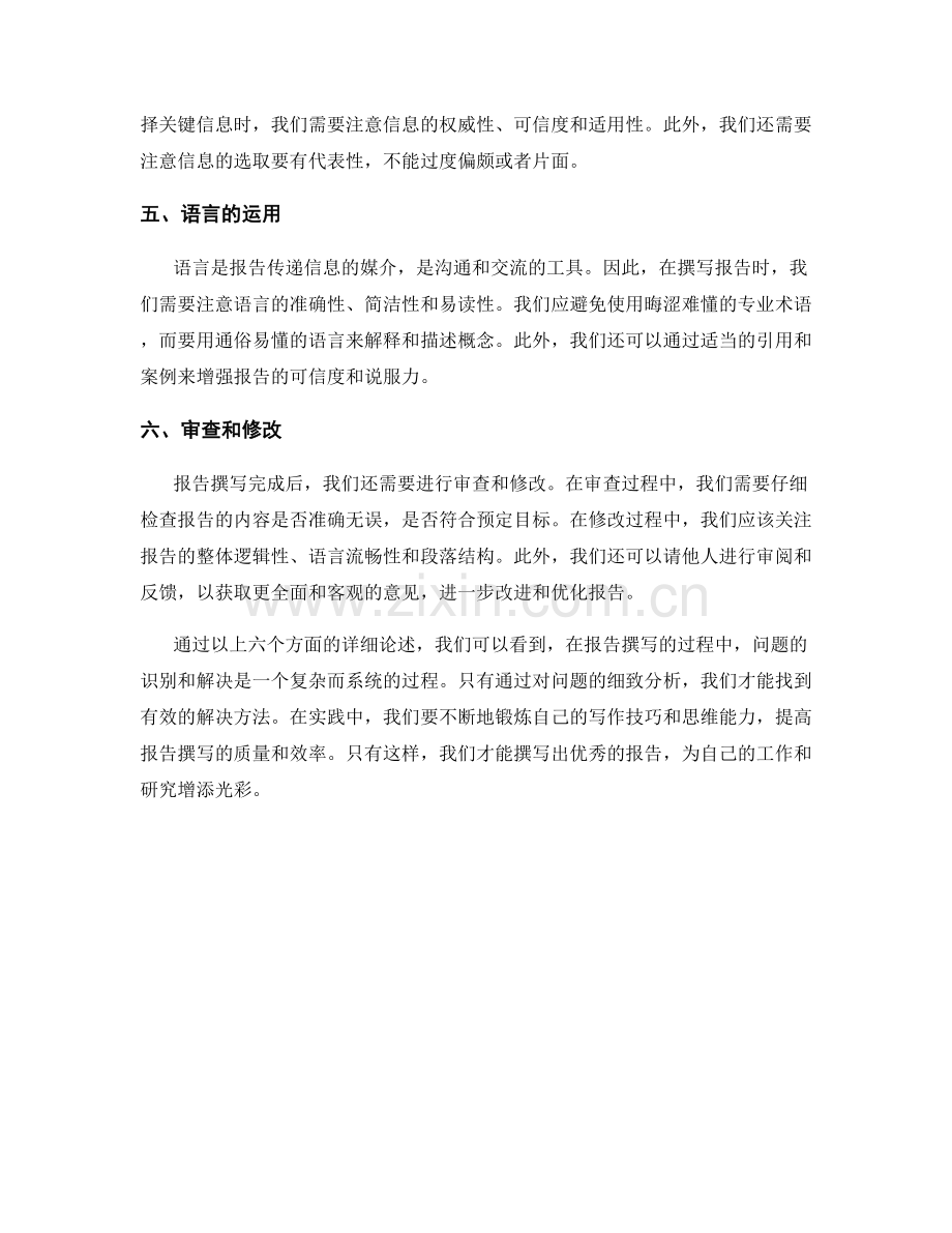 报告撰写中的问题识别和解决.docx_第2页