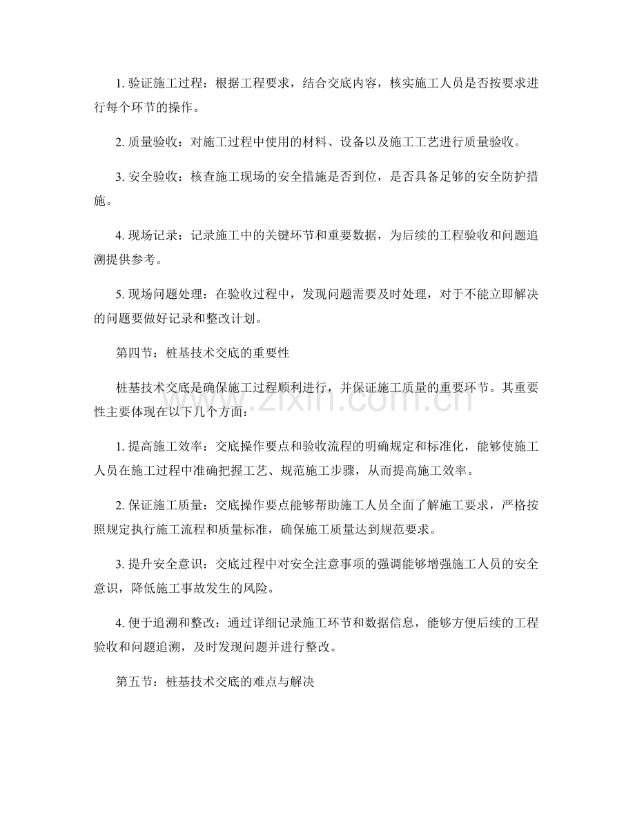 桩基技术交底的操作要点与验收流程.docx_第2页