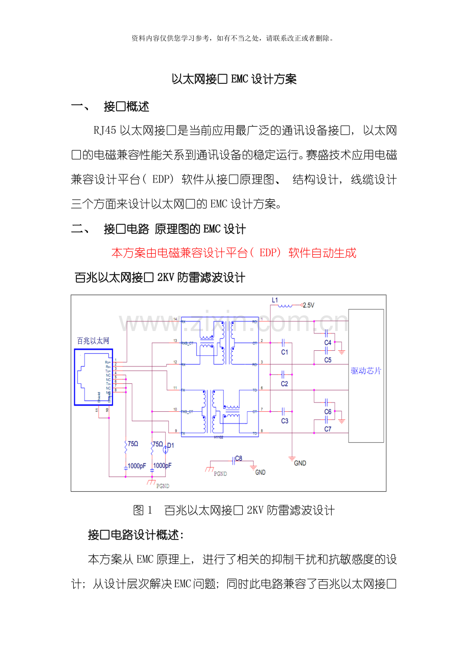 以太网接口设计方案样本.doc_第1页