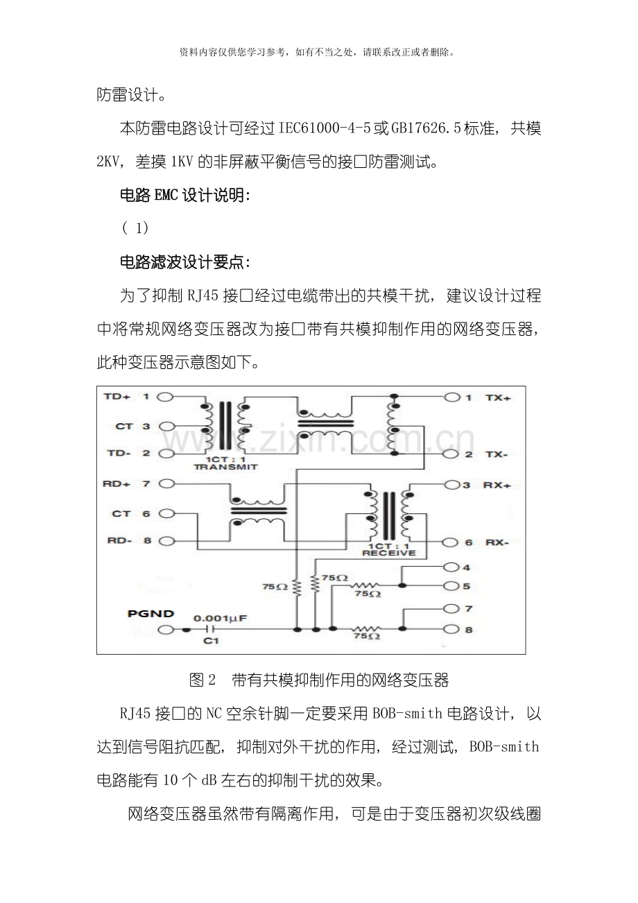 以太网接口设计方案样本.doc_第2页