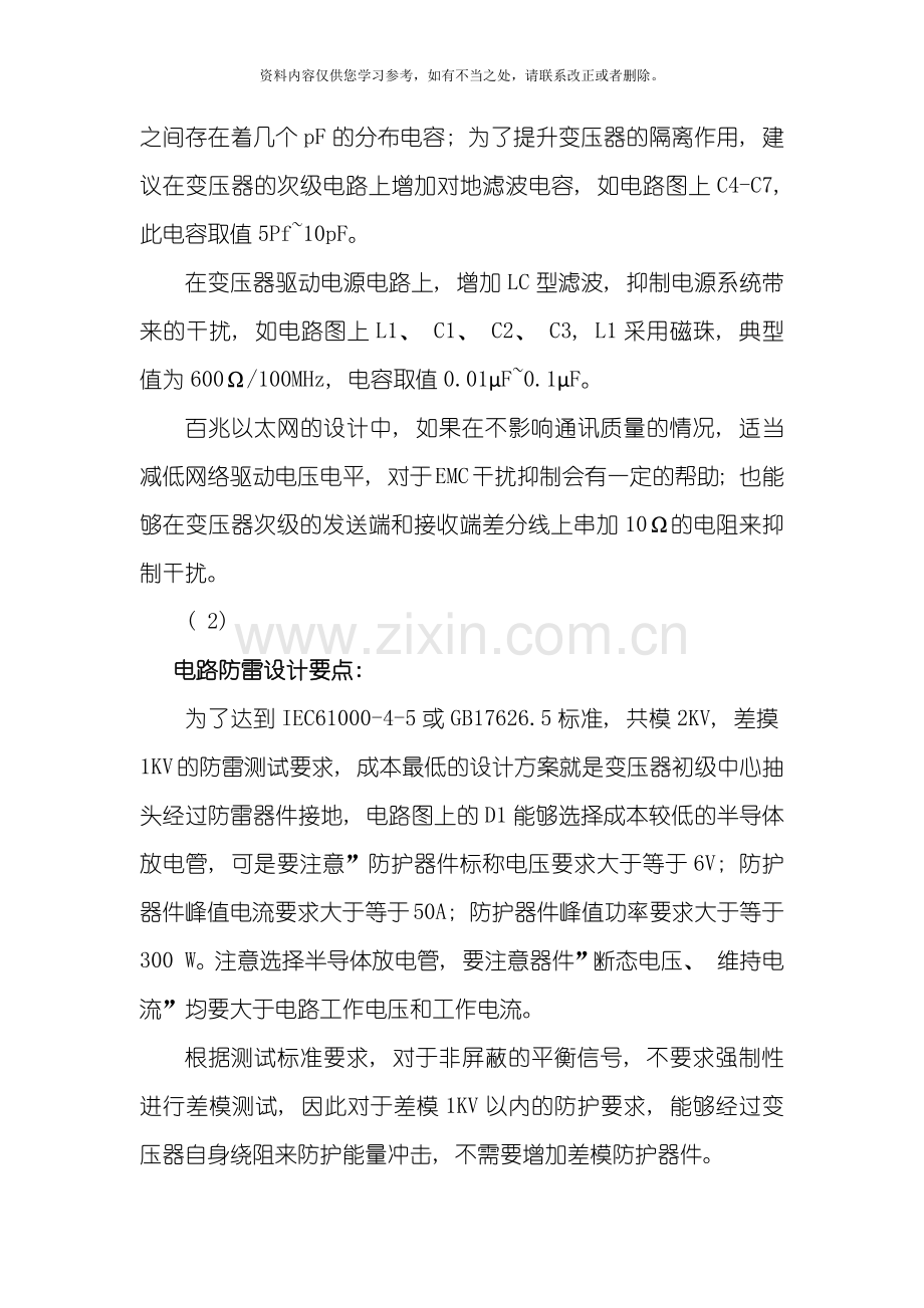 以太网接口设计方案样本.doc_第3页