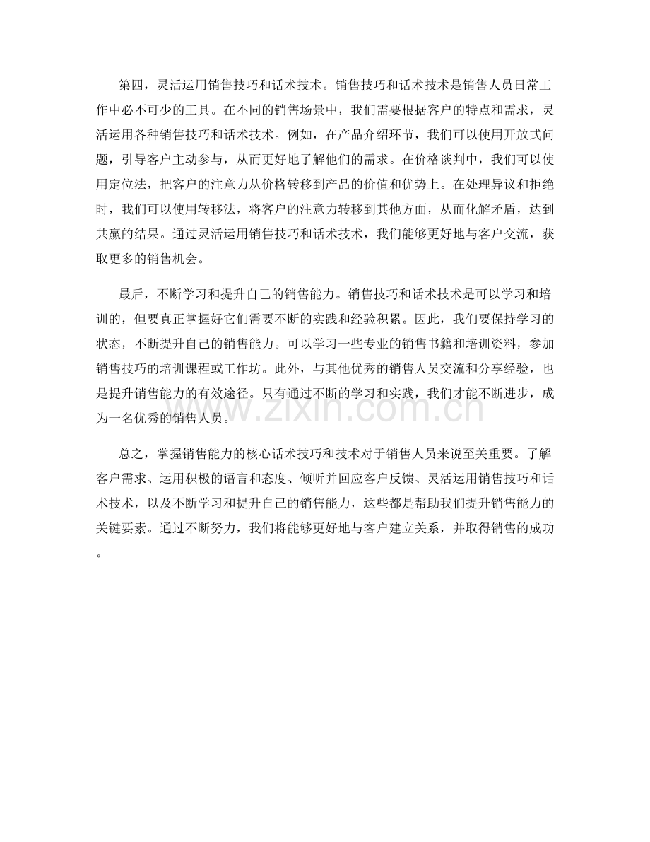 掌握销售能力的核心话术技巧与技术.docx_第2页