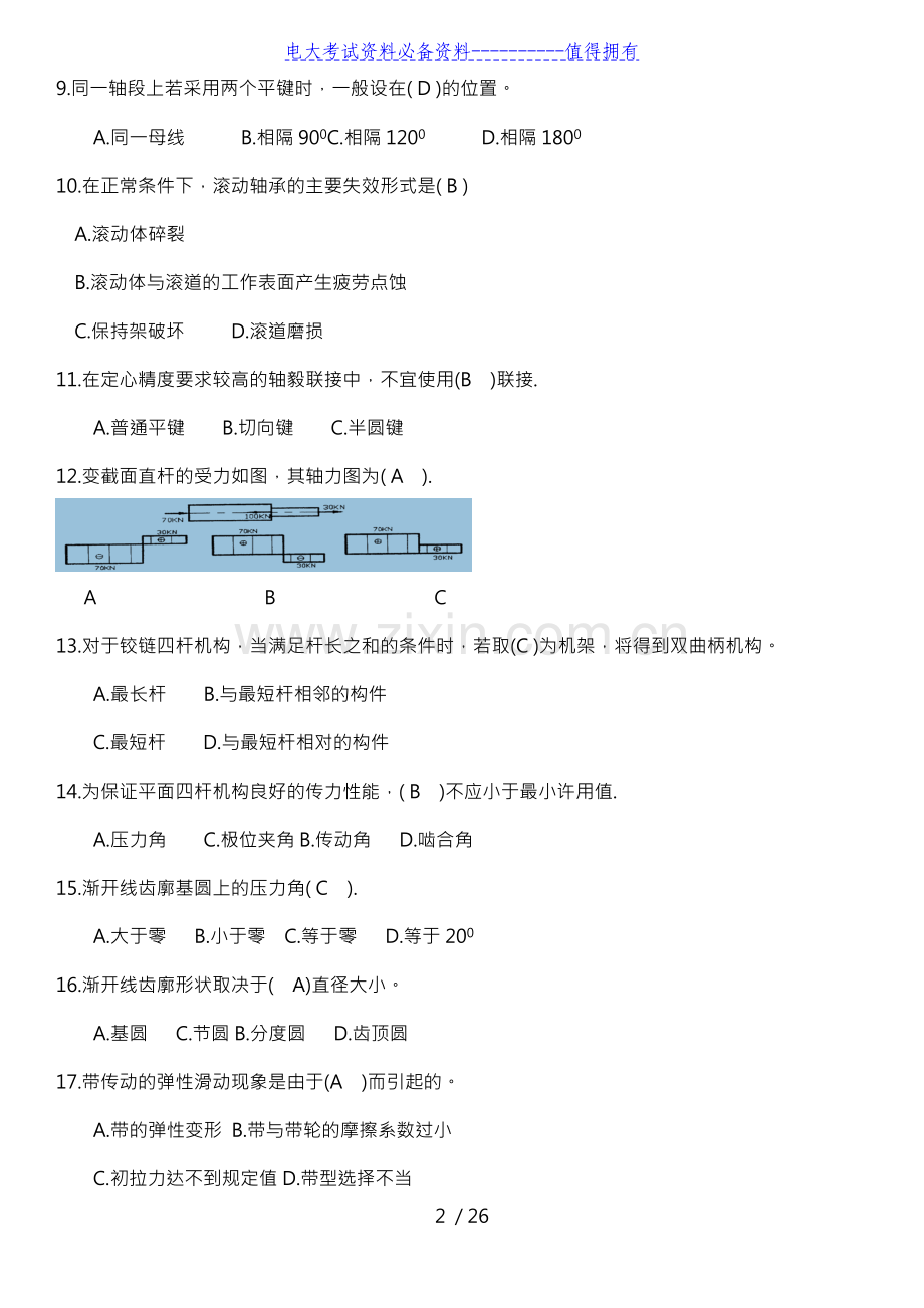 电大《机械设计基础》期末复习考试试题及参考答案资料答案解析.doc_第2页