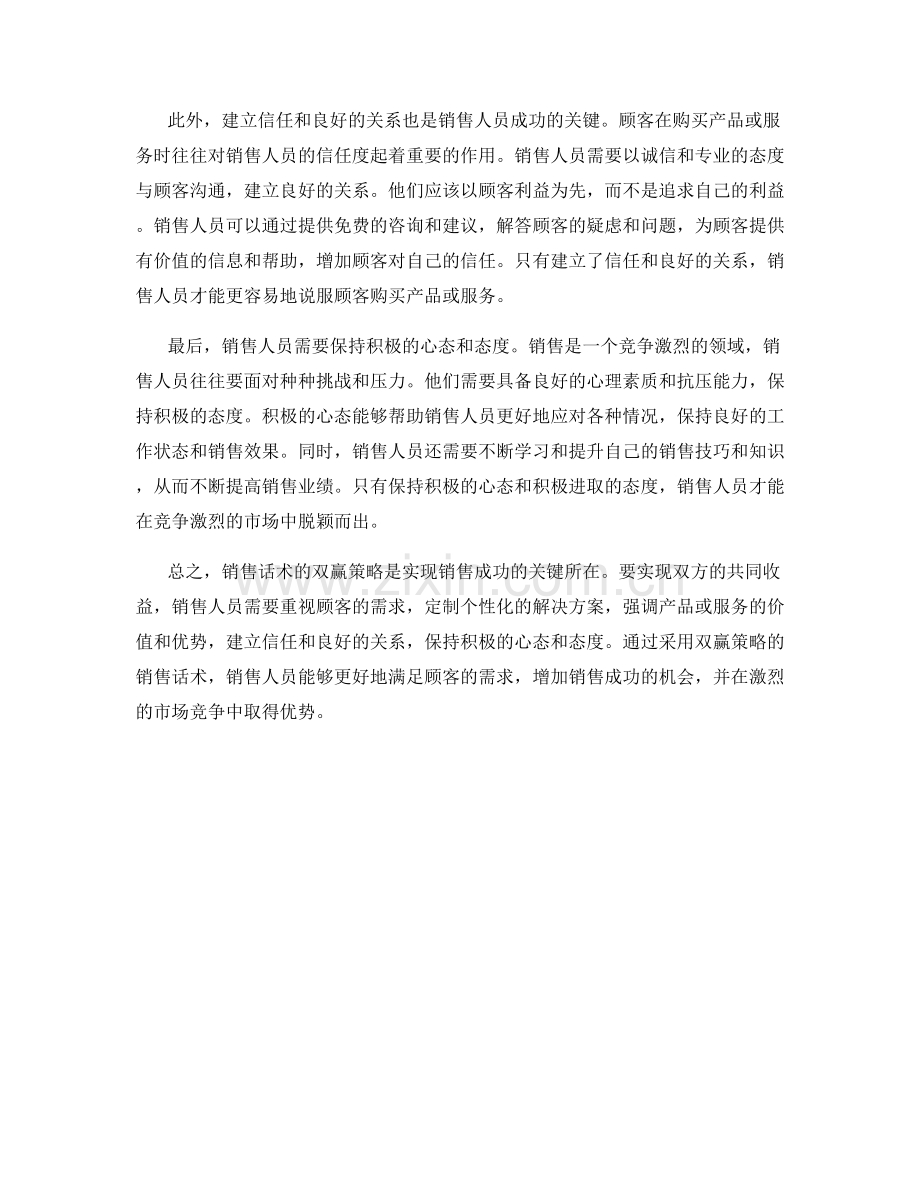 销售话术的双赢策略与秘籍.docx_第2页