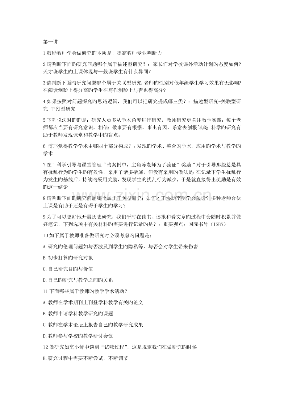 教师如何做研究测试答案.docx_第1页