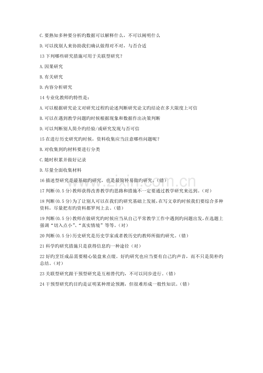 教师如何做研究测试答案.docx_第2页