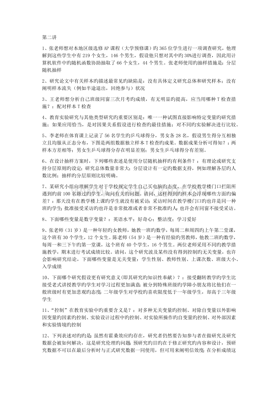 教师如何做研究测试答案.docx_第3页