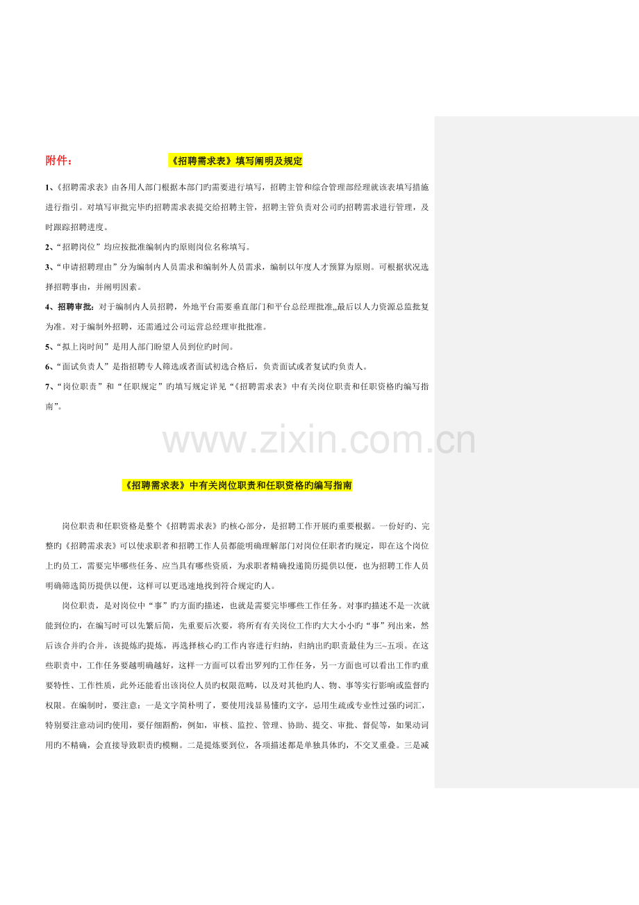 招聘需求表.doc_第2页