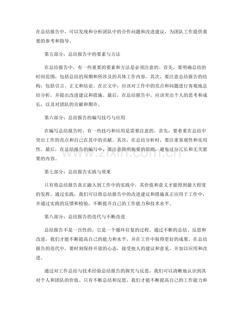 工作总结与技术经验总结报告探究与反思.docx_第2页