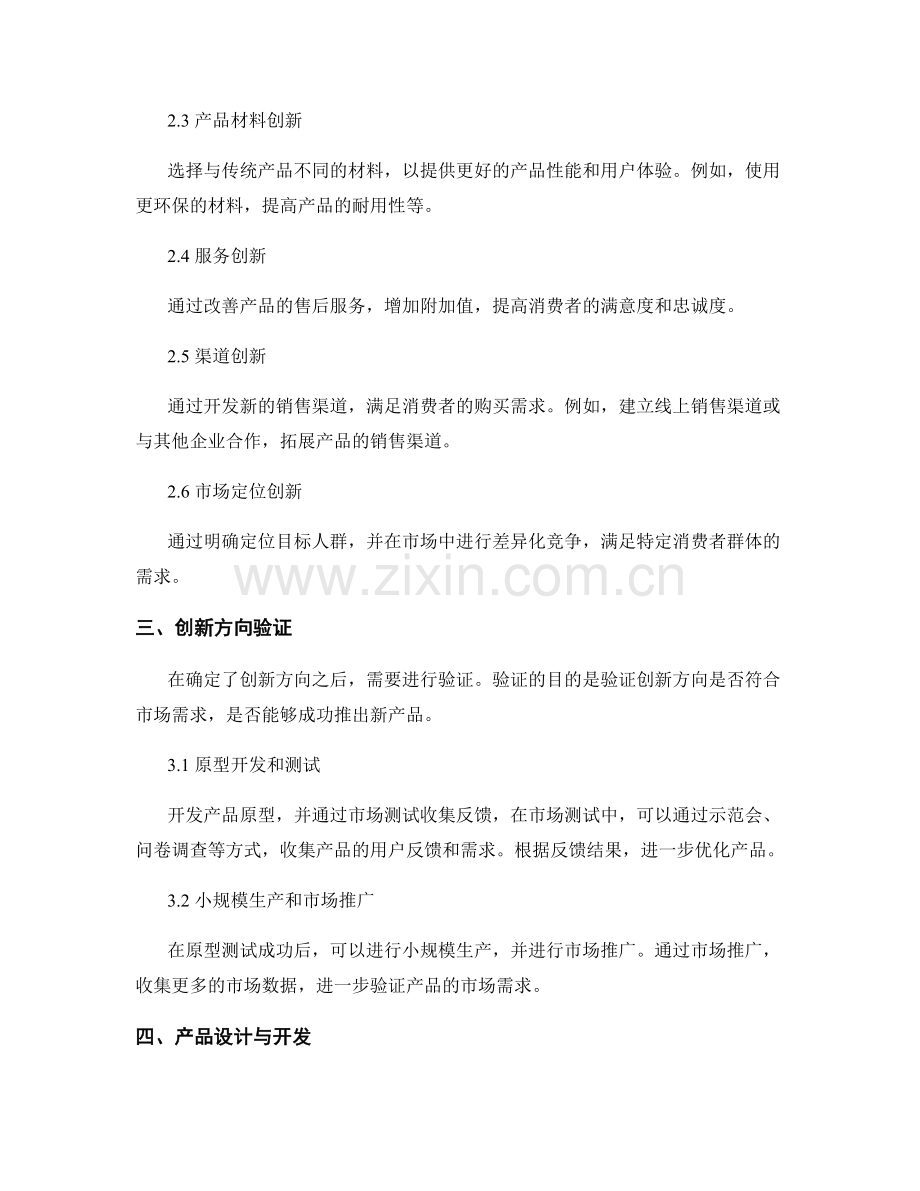 新产品开发报告：市场需求与创新方向.docx_第2页