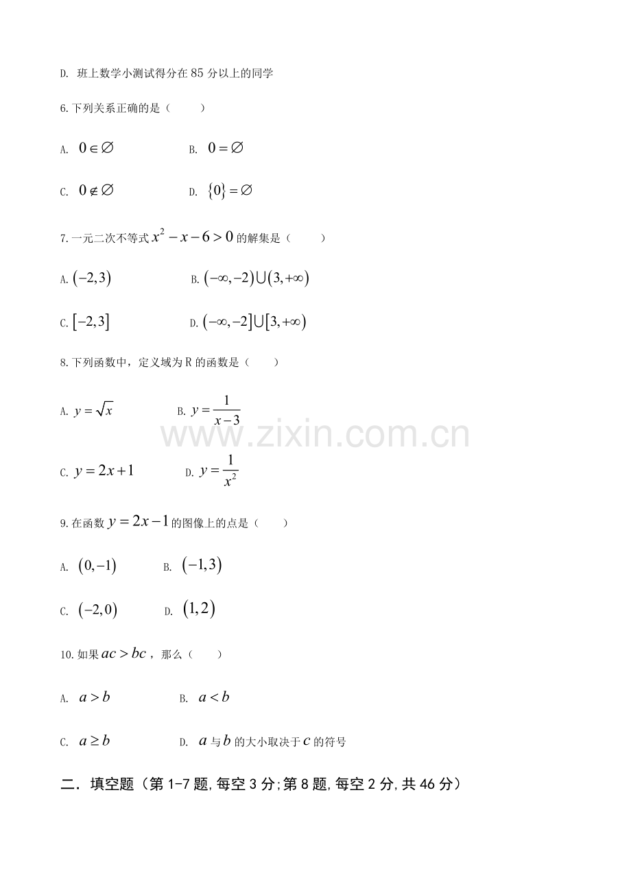 中职数学(上)期末考试试题.docx_第2页