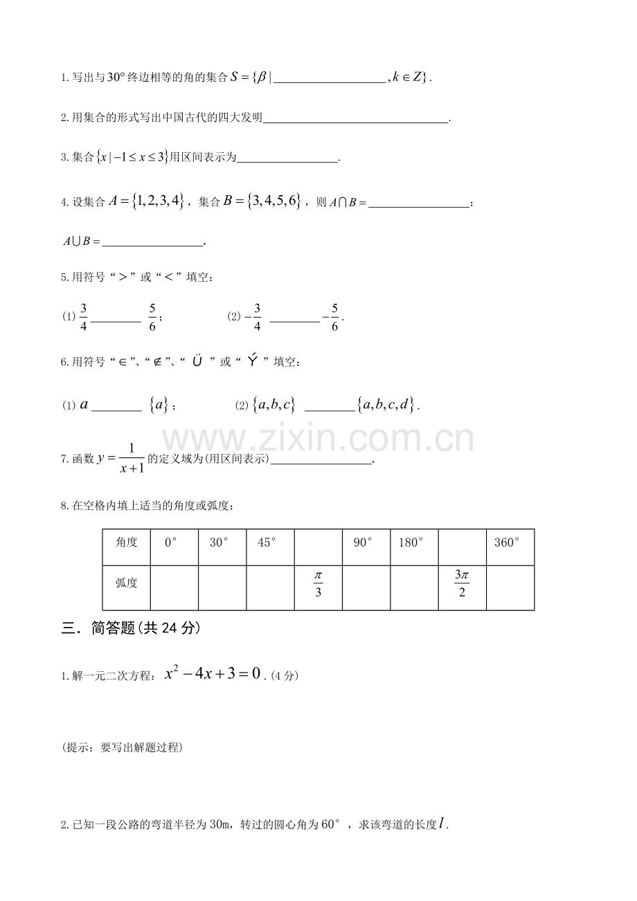 中职数学(上)期末考试试题.docx_第3页