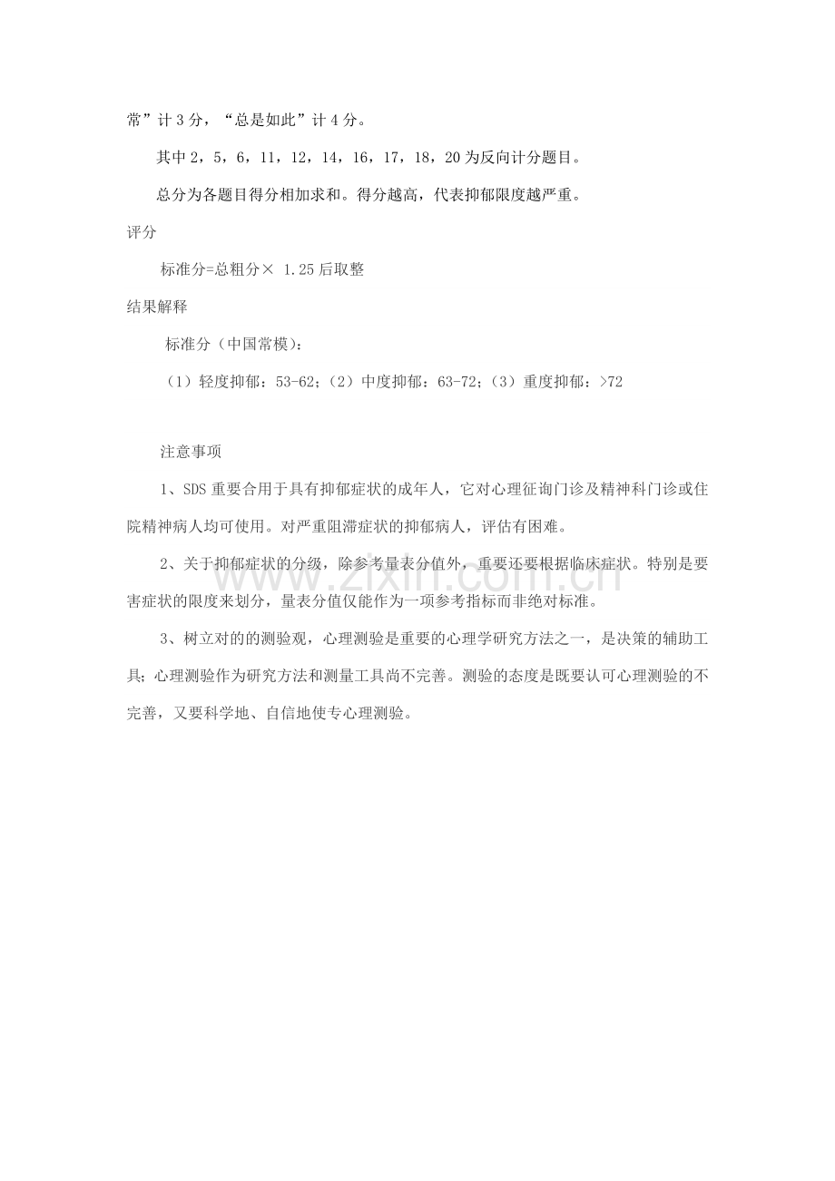 新版抑郁自评量表.doc_第2页