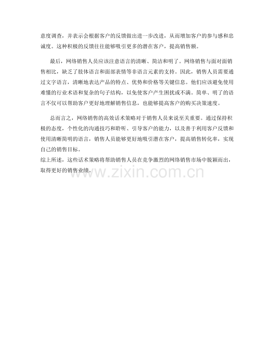 网络销售的高效话术策略.docx_第2页