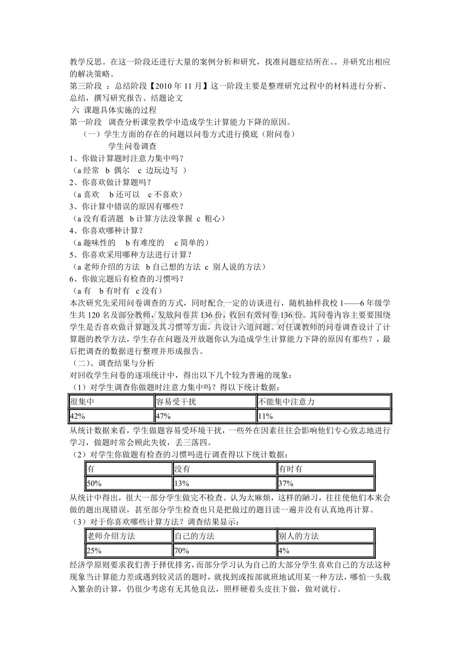 如何提高小学生计算能力课题研究结题报告汇编.doc_第2页