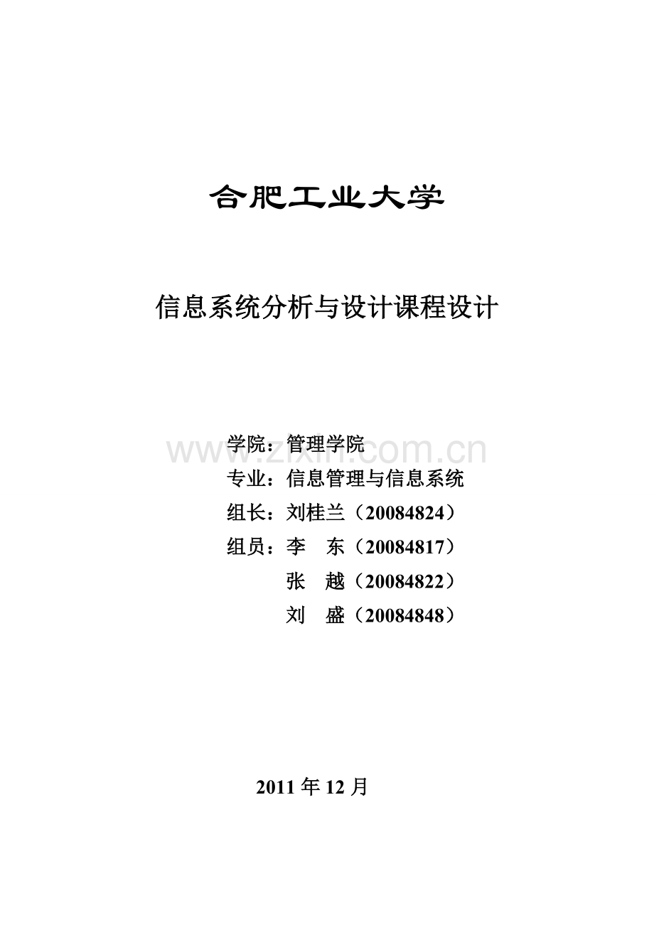 家乐福物流配送管理信息系统分析与设计-大学毕业设计论文.doc_第1页