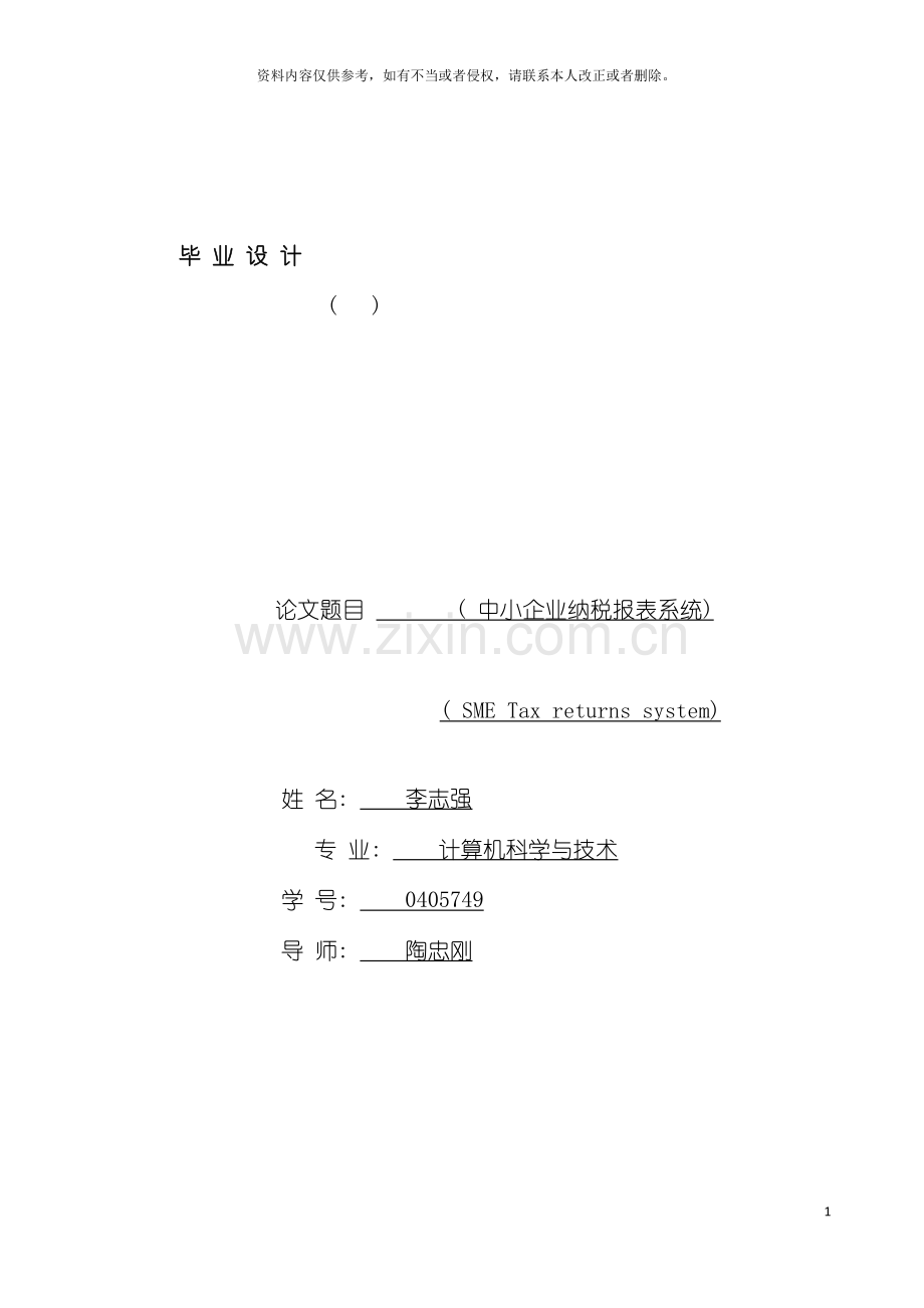 中小企业纳税报表系统模板.doc_第2页