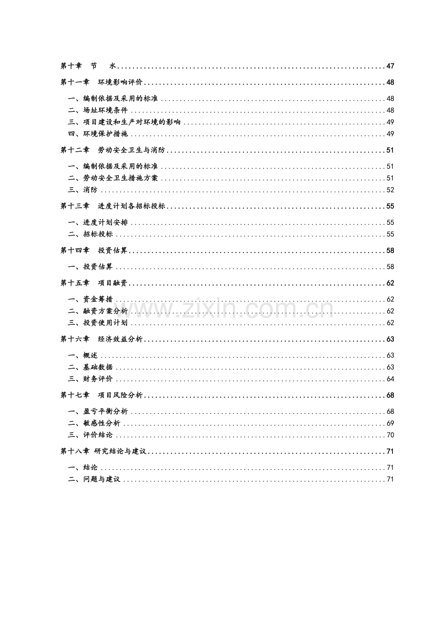 某药业有限公司综合制剂车间建设项目可行性研究报告.doc_第2页